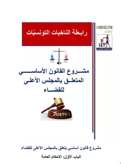 The Basic Law on the Supreme Judicial Council