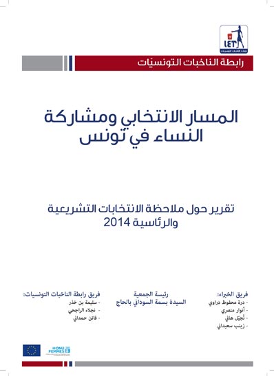 The electoral process and women's participation in Tunisia in 2014