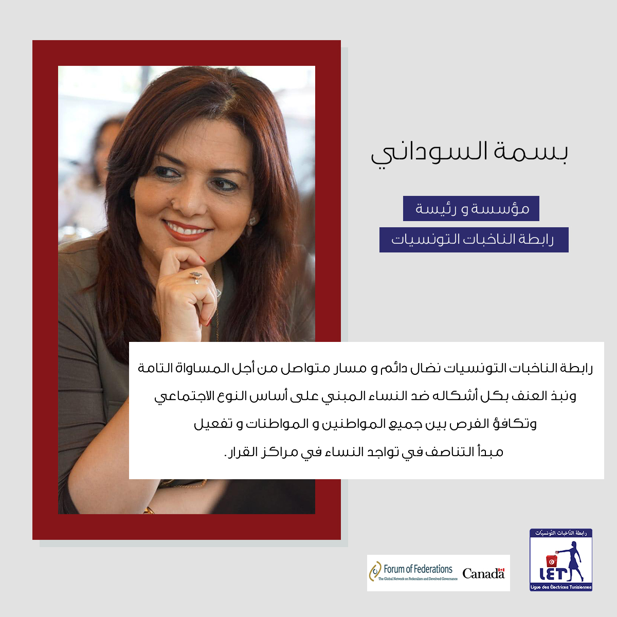 National Tunisian Women's Day, testimonies of the candidates supervised and trained by the LET